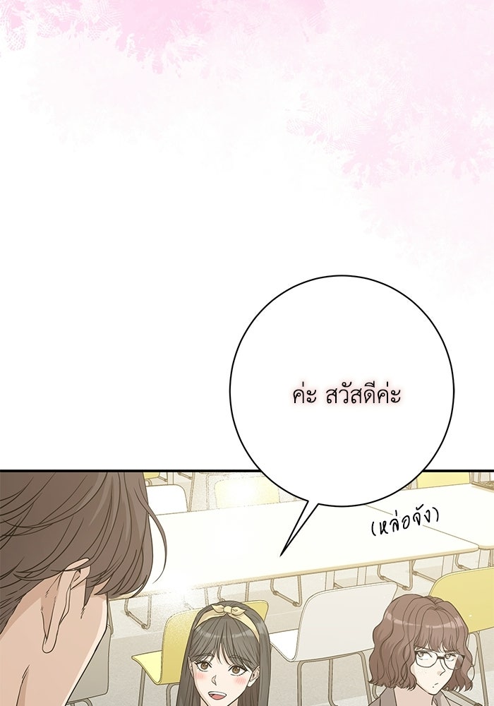 ภรรยาขี้เหร่ของผม - หน้า 21
