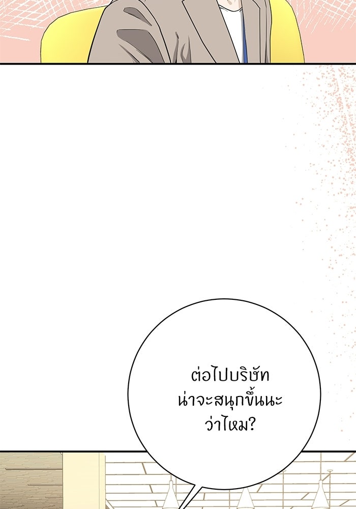 ภรรยาขี้เหร่ของผม - หน้า 29