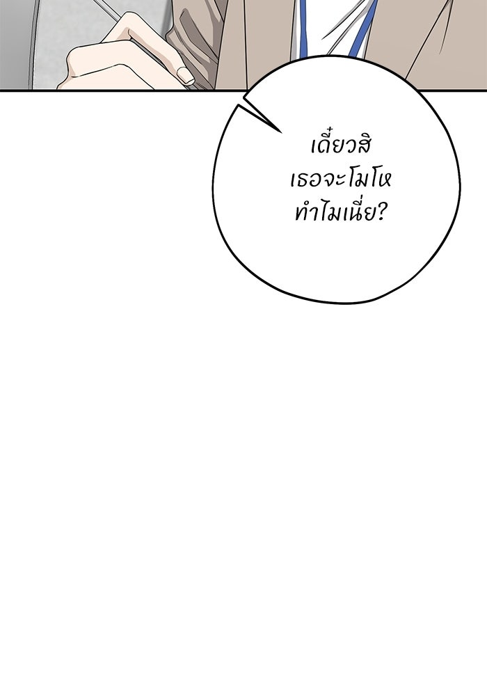 ภรรยาขี้เหร่ของผม - หน้า 32