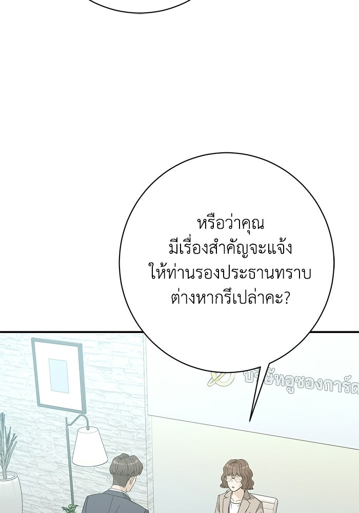 ภรรยาขี้เหร่ของผม - หน้า 40