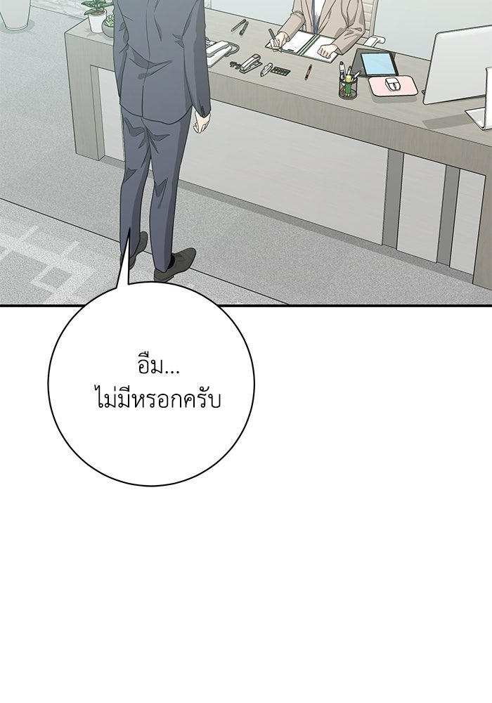 ภรรยาขี้เหร่ของผม - หน้า 41