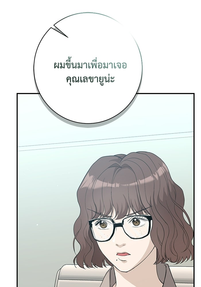 ภรรยาขี้เหร่ของผม - หน้า 42