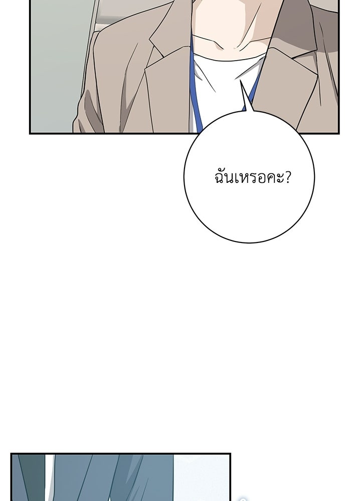 ภรรยาขี้เหร่ของผม - หน้า 43