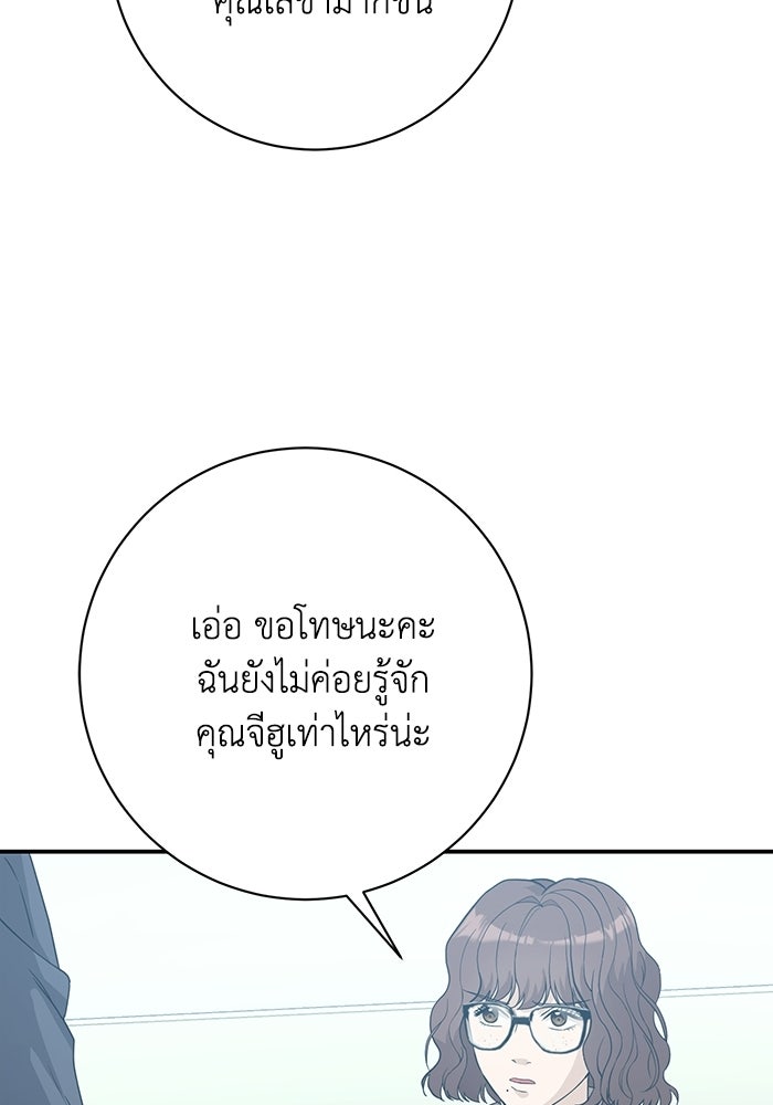 ภรรยาขี้เหร่ของผม - หน้า 48