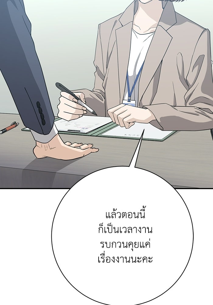 ภรรยาขี้เหร่ของผม - หน้า 49