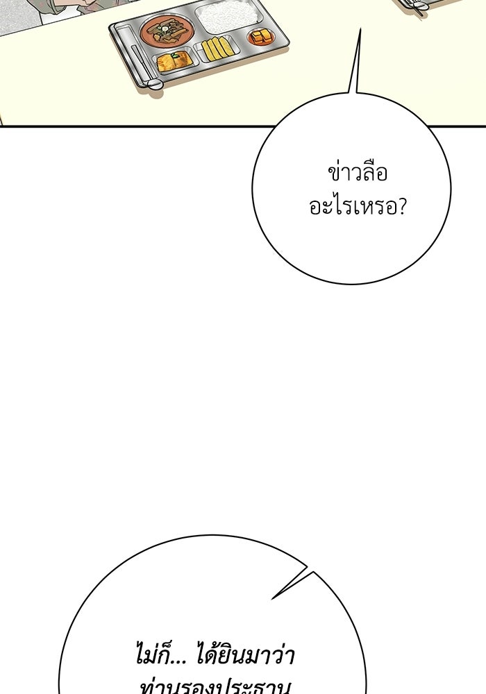 ภรรยาขี้เหร่ของผม - หน้า 5