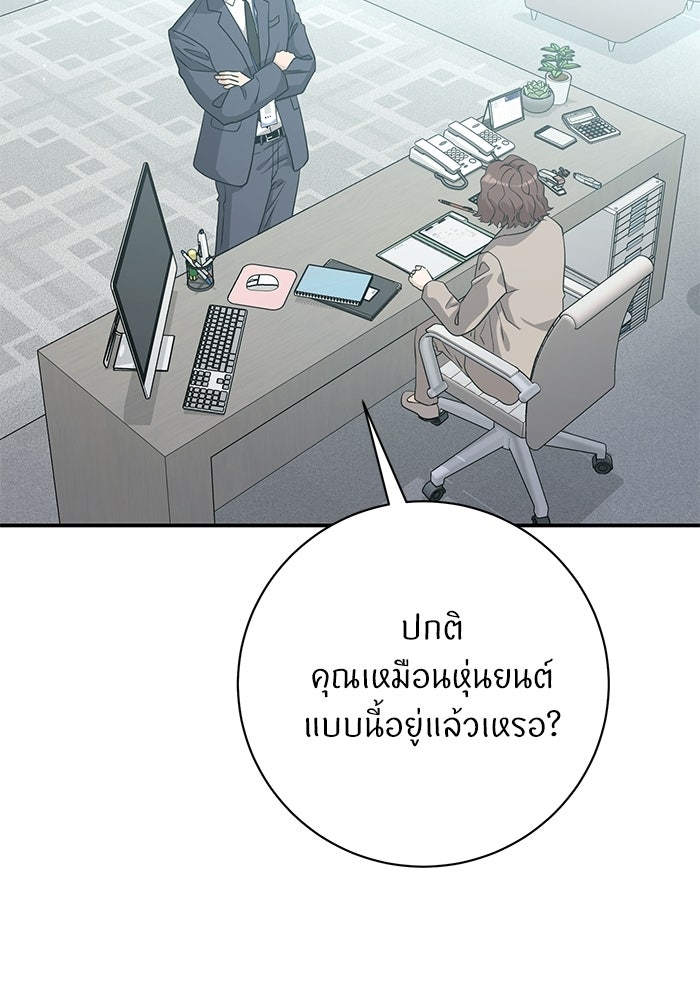 ภรรยาขี้เหร่ของผม - หน้า 51