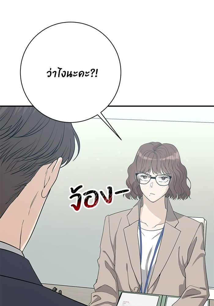 ภรรยาขี้เหร่ของผม - หน้า 52