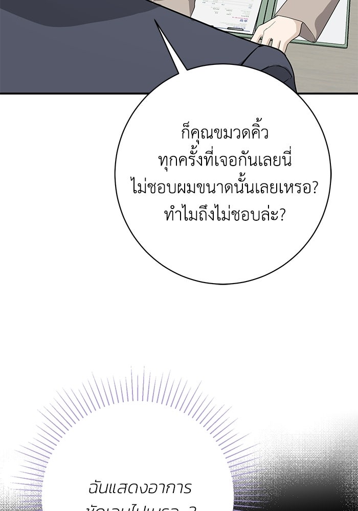 ภรรยาขี้เหร่ของผม - หน้า 53