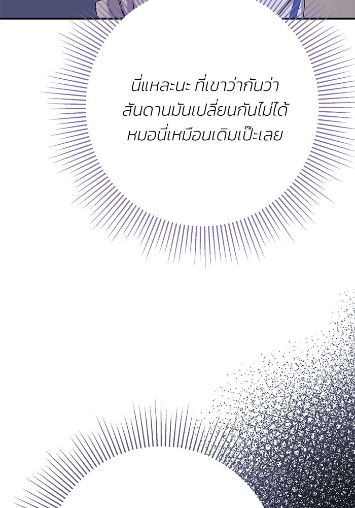 ภรรยาขี้เหร่ของผม - หน้า 55
