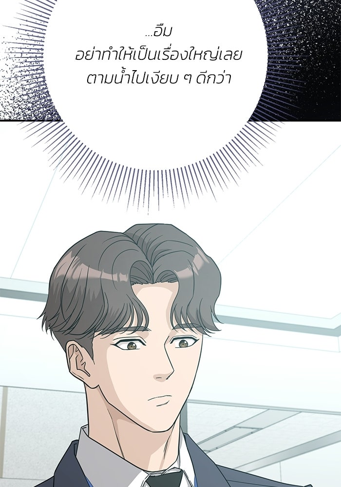 ภรรยาขี้เหร่ของผม - หน้า 56