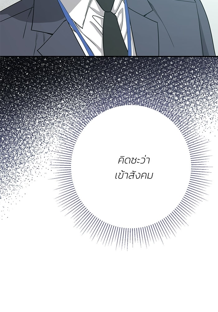 ภรรยาขี้เหร่ของผม - หน้า 57