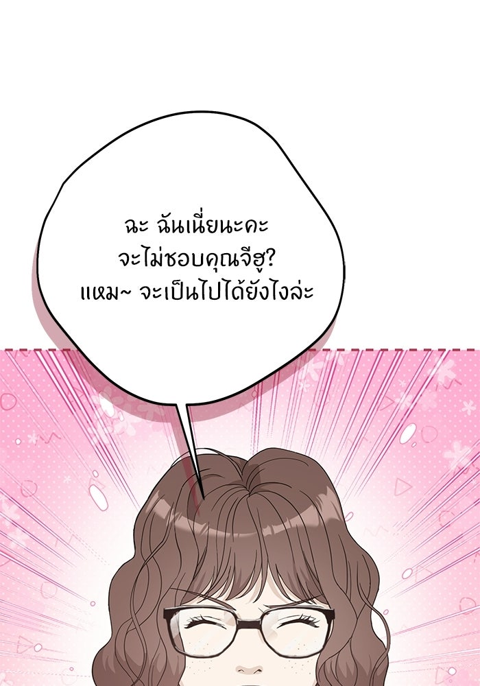 ภรรยาขี้เหร่ของผม - หน้า 58