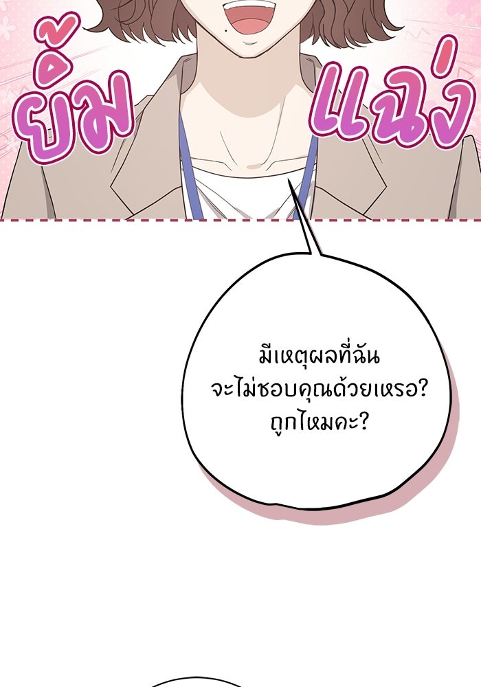 ภรรยาขี้เหร่ของผม - หน้า 59