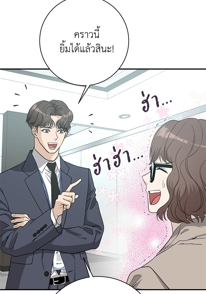 ภรรยาขี้เหร่ของผม - หน้า 60