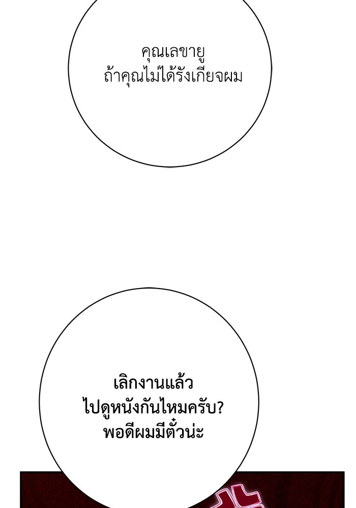 ภรรยาขี้เหร่ของผม - หน้า 61