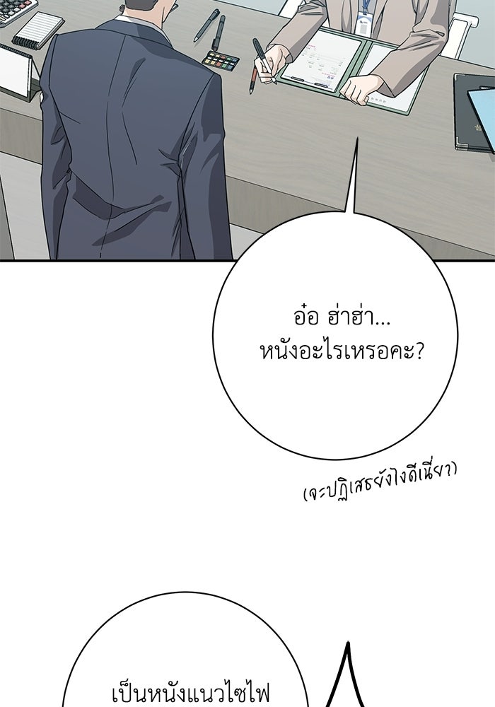ภรรยาขี้เหร่ของผม - หน้า 64
