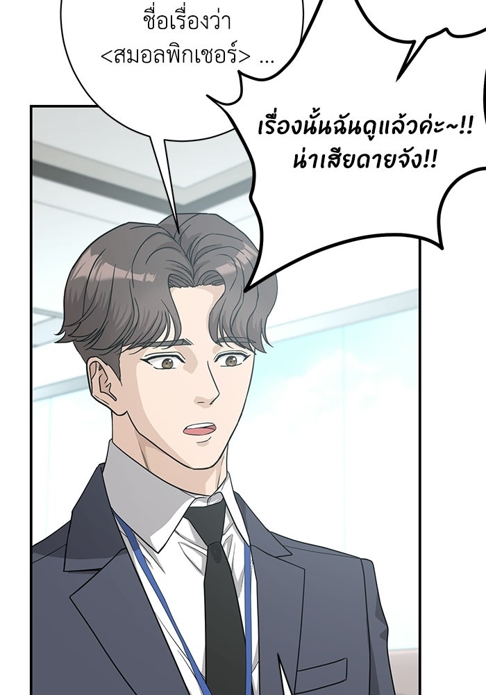 ภรรยาขี้เหร่ของผม - หน้า 65