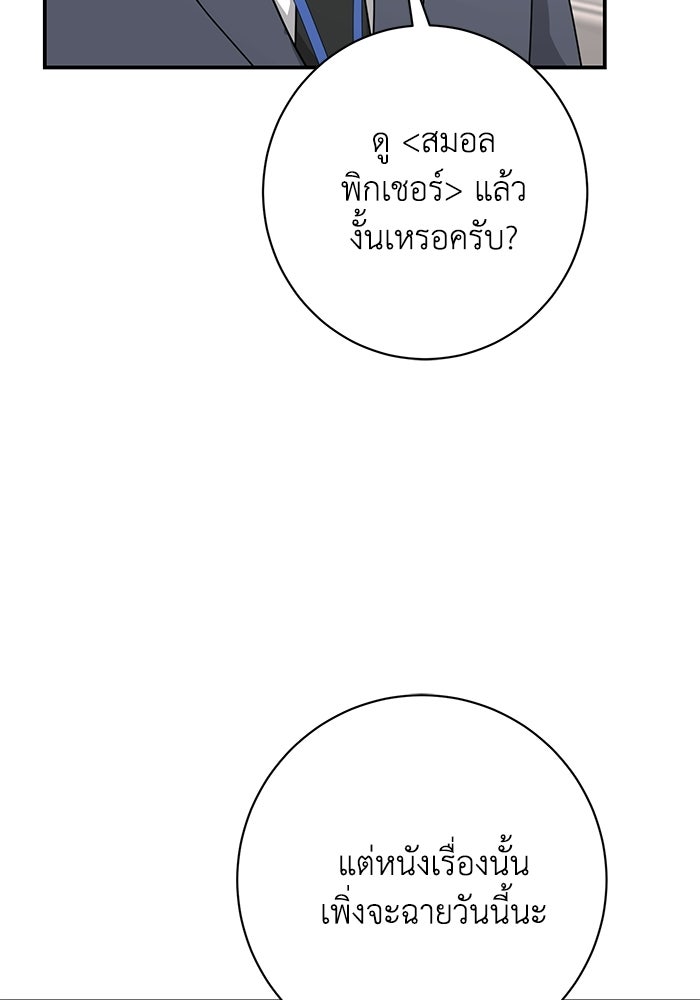 ภรรยาขี้เหร่ของผม - หน้า 66