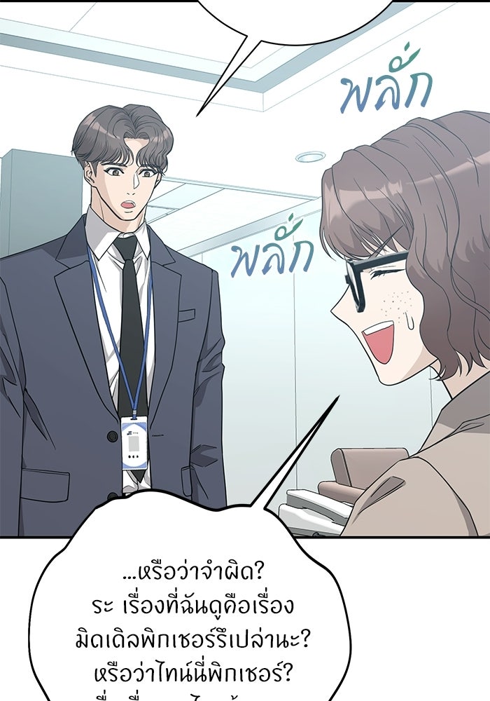 ภรรยาขี้เหร่ของผม - หน้า 67