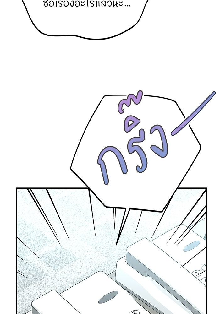 ภรรยาขี้เหร่ของผม - หน้า 68