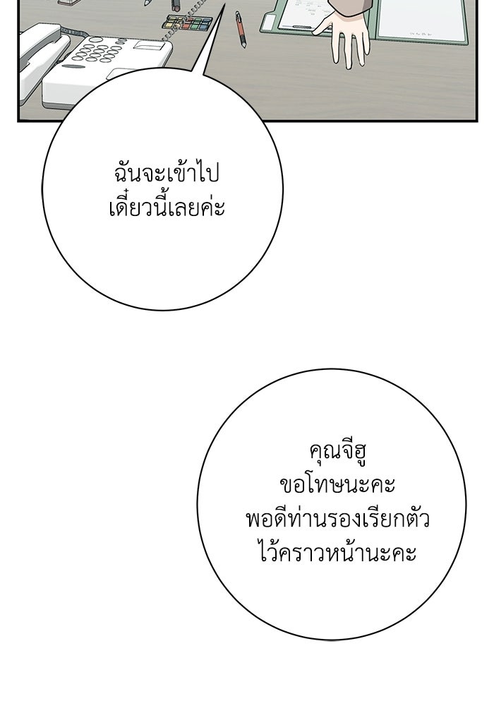 ภรรยาขี้เหร่ของผม - หน้า 71
