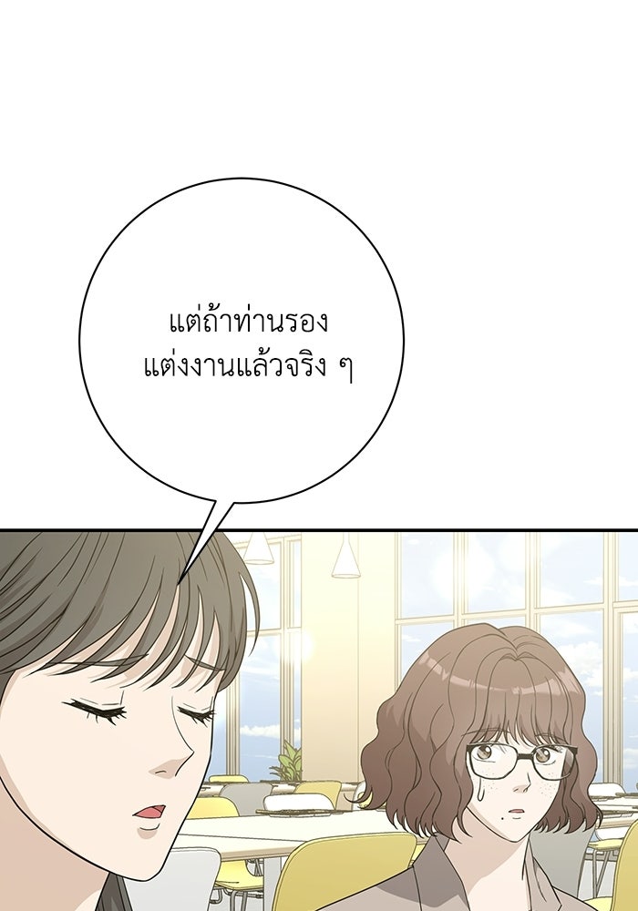 ภรรยาขี้เหร่ของผม - หน้า 9