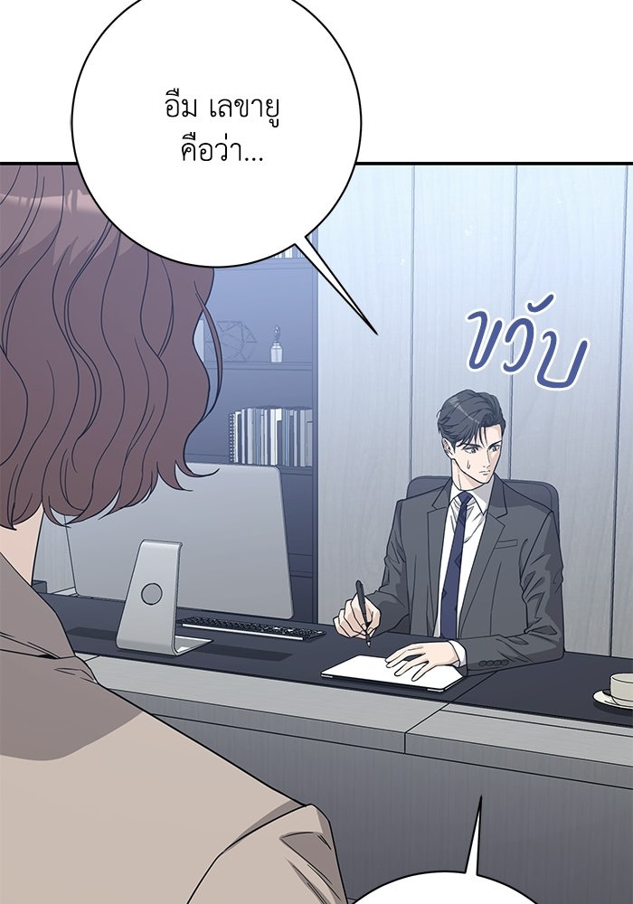 ภรรยาขี้เหร่ของผม - หน้า 91
