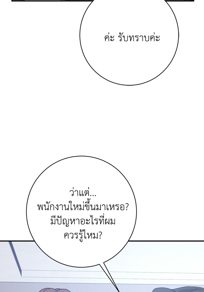 ภรรยาขี้เหร่ของผม - หน้า 94