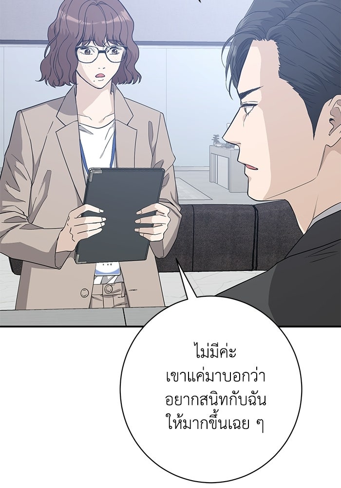 ภรรยาขี้เหร่ของผม - หน้า 95