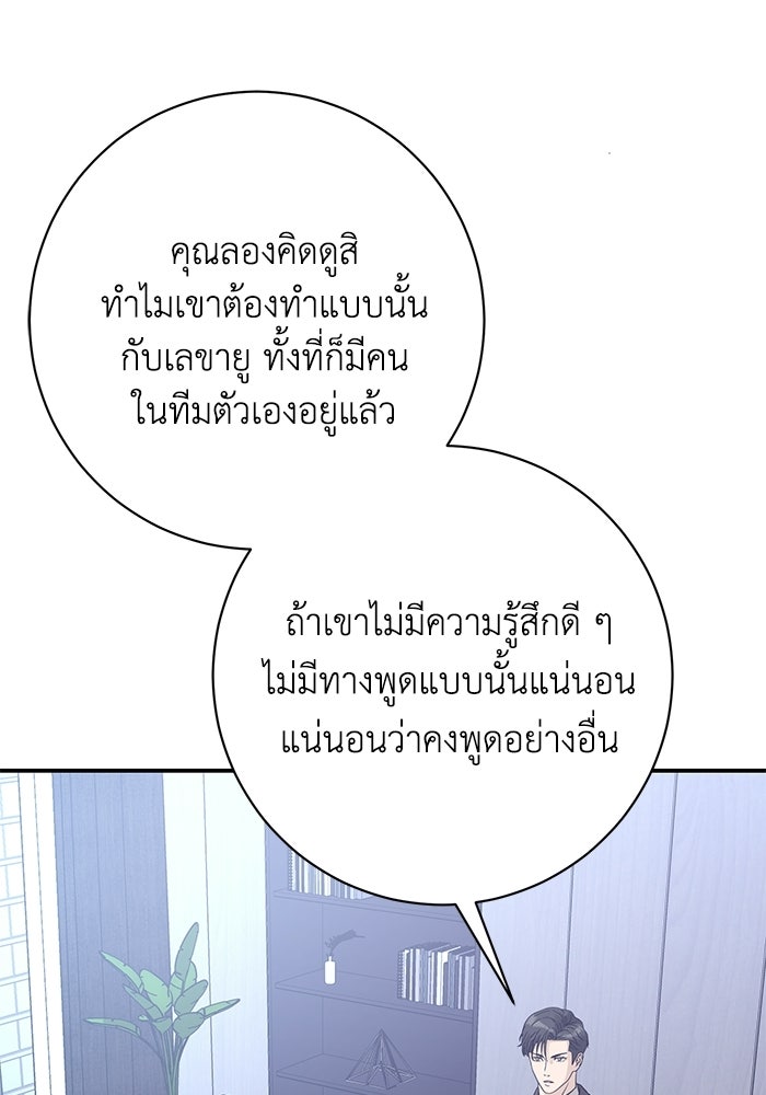 ภรรยาขี้เหร่ของผม - หน้า 98