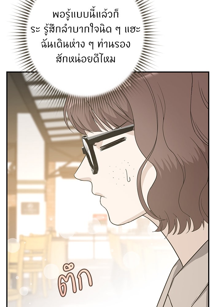 ภรรยาขี้เหร่ของผม - หน้า 10