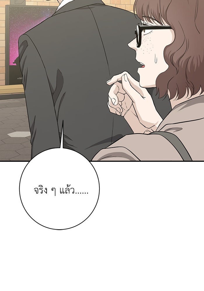 ภรรยาขี้เหร่ของผม - หน้า 14