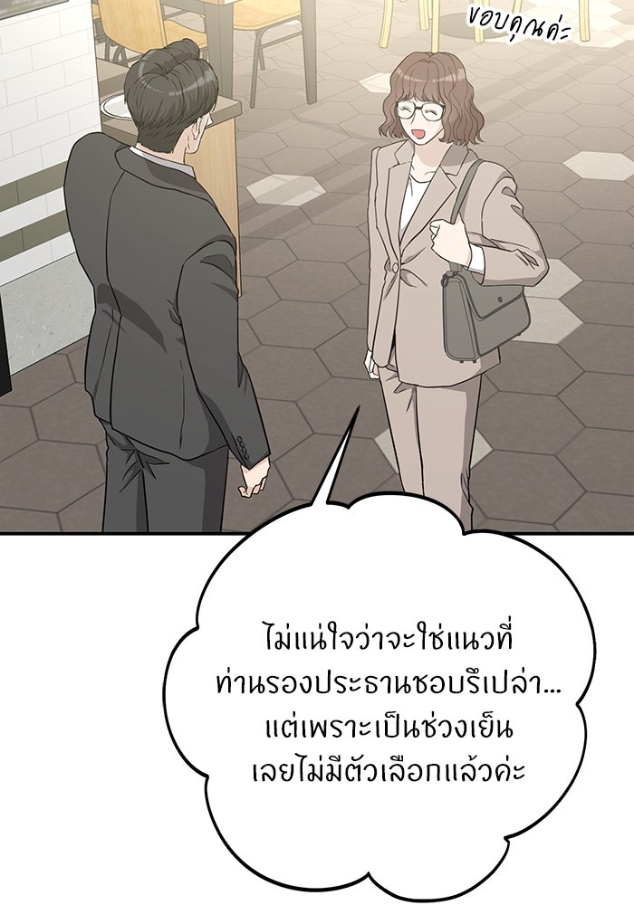ภรรยาขี้เหร่ของผม - หน้า 19