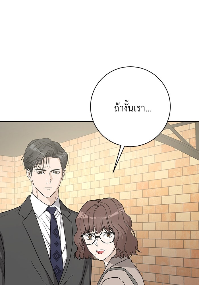 ภรรยาขี้เหร่ของผม - หน้า 20