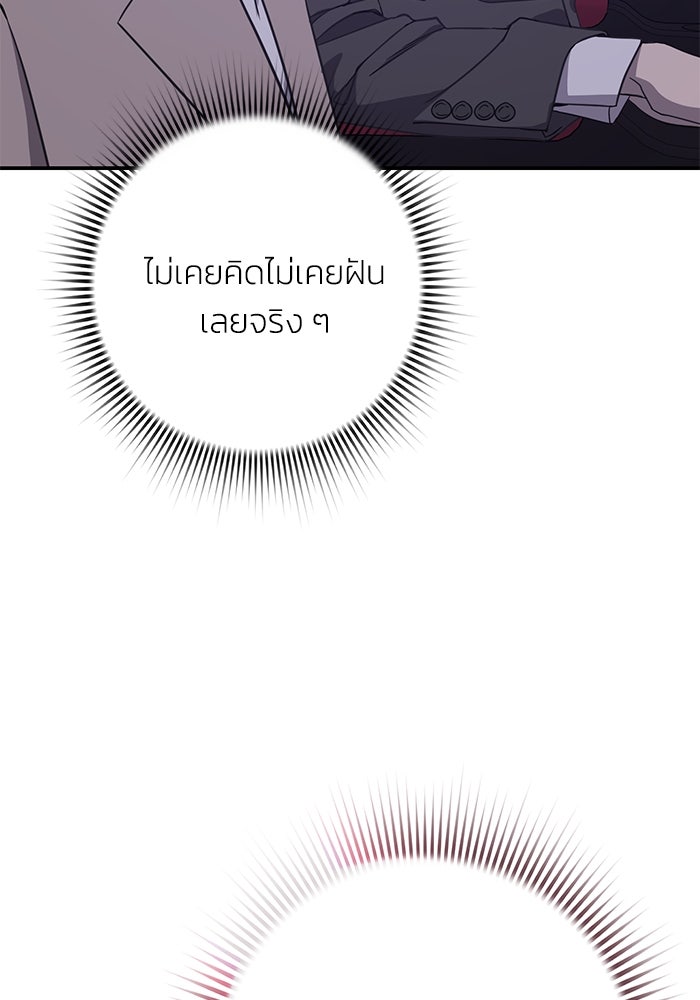 ภรรยาขี้เหร่ของผม - หน้า 42