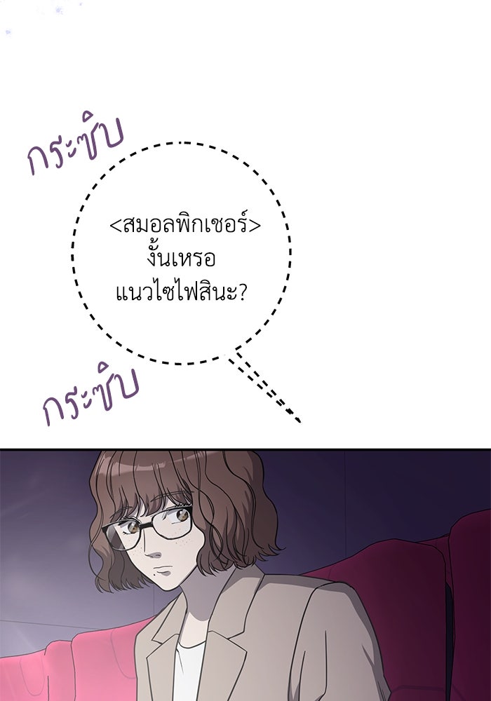 ภรรยาขี้เหร่ของผม - หน้า 48