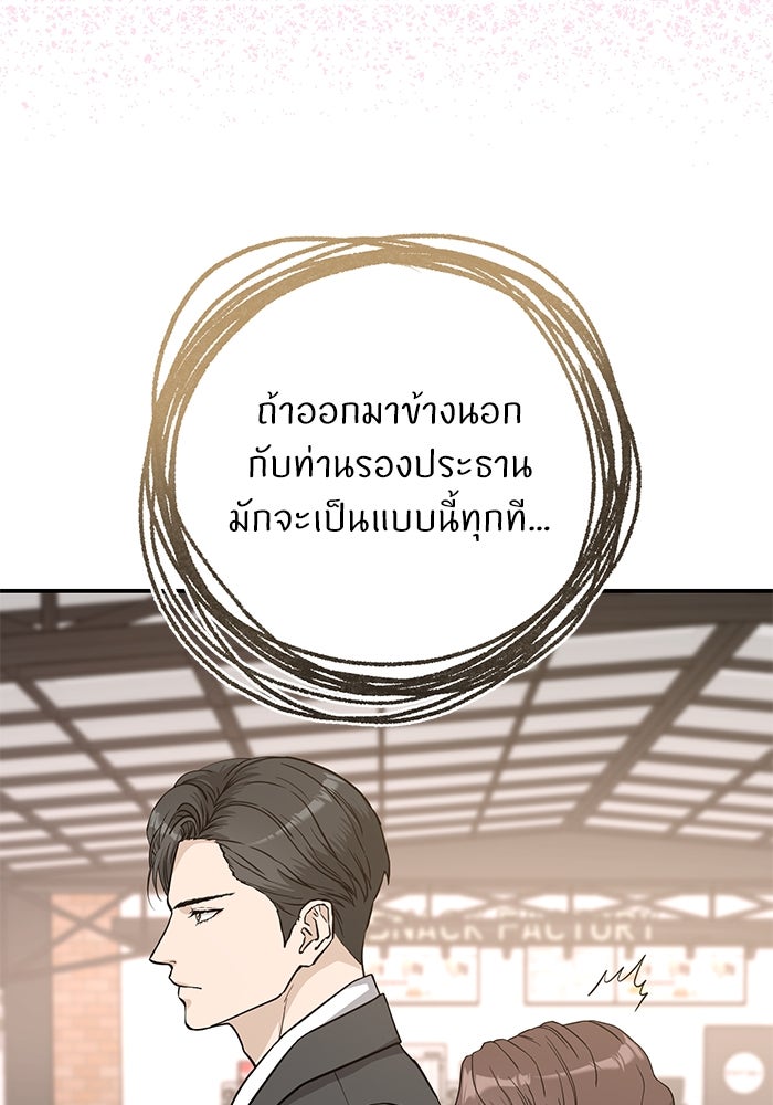 ภรรยาขี้เหร่ของผม - หน้า 6