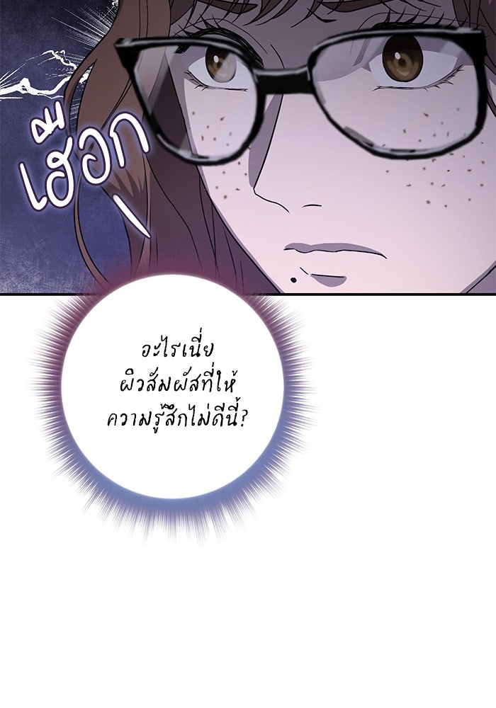 ภรรยาขี้เหร่ของผม - หน้า 67