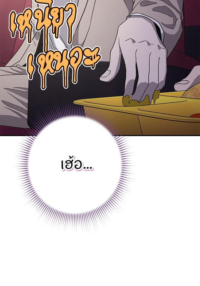 ภรรยาขี้เหร่ของผม - หน้า 69