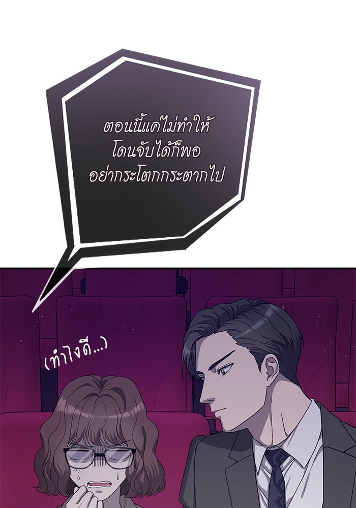 ภรรยาขี้เหร่ของผม - หน้า 77
