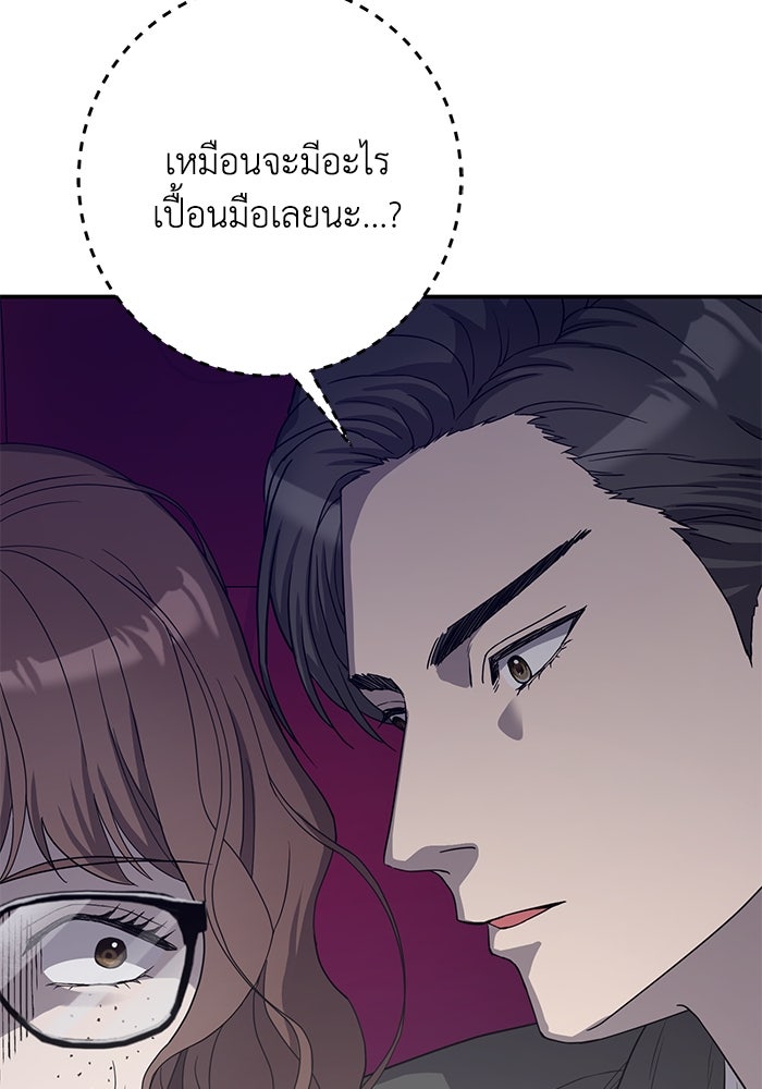 ภรรยาขี้เหร่ของผม - หน้า 79