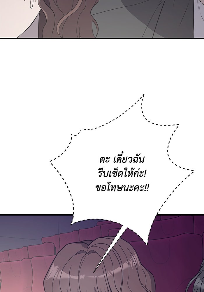 ภรรยาขี้เหร่ของผม - หน้า 80