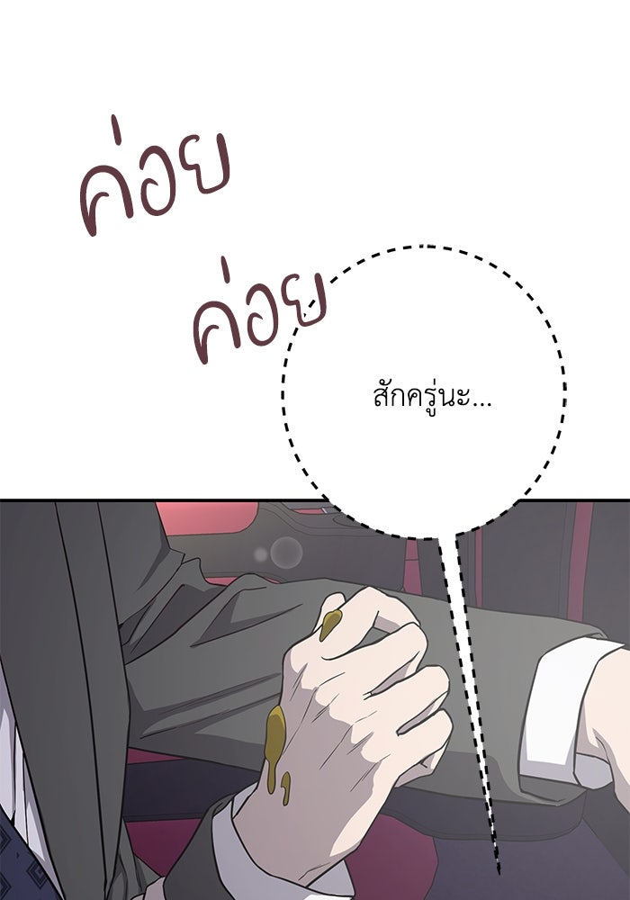 ภรรยาขี้เหร่ของผม - หน้า 82