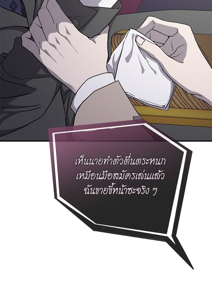 ภรรยาขี้เหร่ของผม - หน้า 83