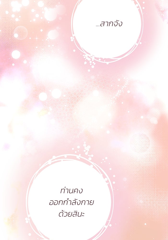 ภรรยาขี้เหร่ของผม - หน้า 86