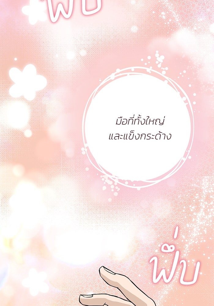 ภรรยาขี้เหร่ของผม - หน้า 88