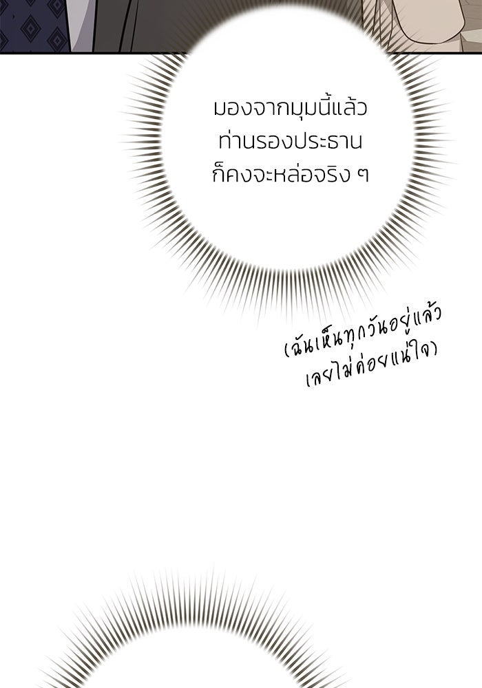ภรรยาขี้เหร่ของผม - หน้า 9
