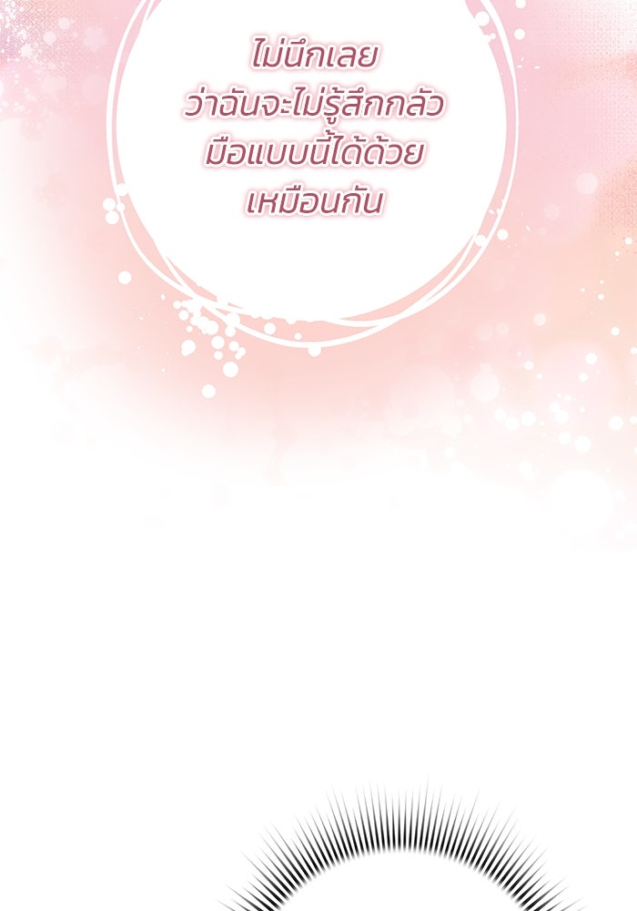 ภรรยาขี้เหร่ของผม - หน้า 90