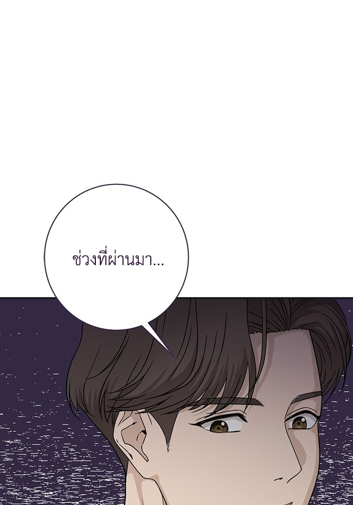 ภรรยาขี้เหร่ของผม - หน้า 100